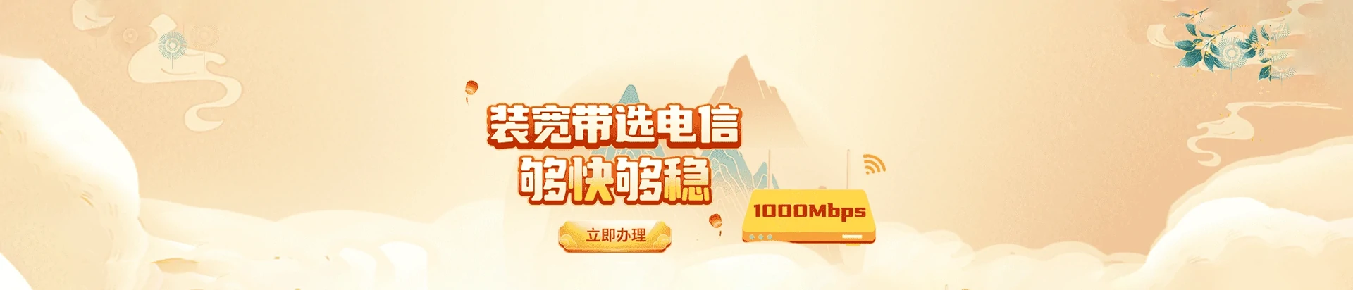 临清市电信宽带